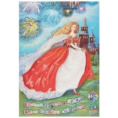 Набор для детского творчества А4, 24 листа "Золушка": 12 листов цветной картон, 12 листов цветная бумага, 12 цветов Лилия Холдинг