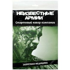 Настольная игра Unknown Armies / Неизвестные Армии: Запретная медицина. Дополнение Pandoras Box Studio