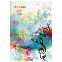 Тетрадь для нот. Абстракция (12 л, А4, вертикальная, скрепка) Эксмо