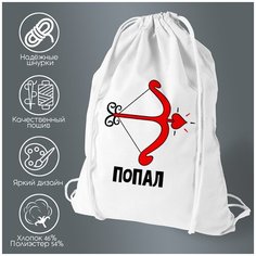 Сумка для обуви CoolPodarok "Попал в мое сердце (есть пара)"