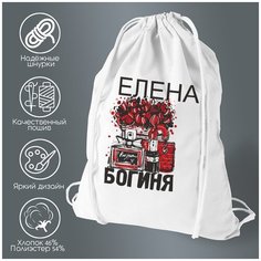 Сумка для обуви CoolPodarok Богиня Елена