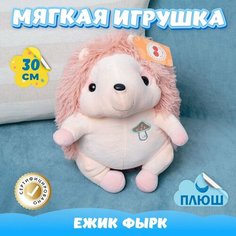 Мягкая игрушка Ёжик для девочек и мальчиков / Плюшевый Еж для малышей KiDWoW розовый 30см
