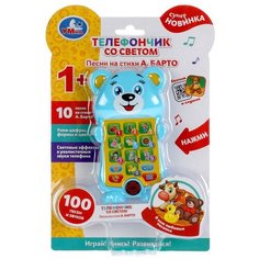 Телефончик со светом Барто А, 100 стихов, песен, звуков "учим цифры, формы" (HT895-R1) Умка