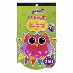 Альбом со сверкающими наклейками "Совята", 4 листа, более 250 шт, склейка, юнландия, 662696 4 шт.