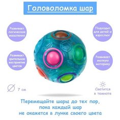 Головоломка «Шар», светится в темноте, цвет синий Нет бренда