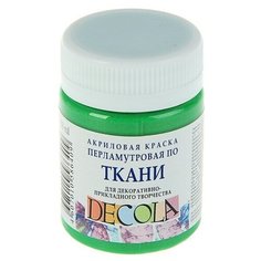 Краска по ткани, банка 50 мл, Decola, Pearl перламутровая Зеленая (акриловая на водной основе) Завод художественных красок «Невская палитра» Зелёный Россия