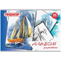 Альбом для рисования А4 40 л, скоба, обложка офсет, пифагор, 205х290 мм, "Акварельный скетч" (1 вид), 105084