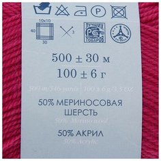 Пряжа "Кроссбред Бразилии" 50%меринос. шерсть, 50% акрил 500м/100гр (439-Малиновый) Пехорка