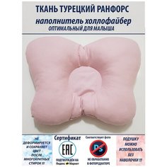 Подушка "Бабочка" для новорождённых/Ортопедическая, детская / Cotton Set
