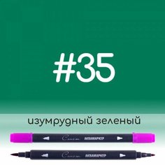 Аквамаркер Сонет 35 Изумрудный зеленый, двусторонний Невская палитра