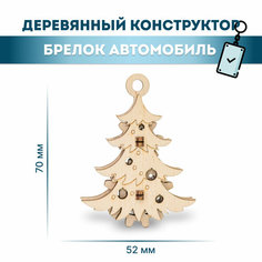 Деревянный конструктор-брелок EWA "Эвик: Новогодняя Елка" Eco Wood Art