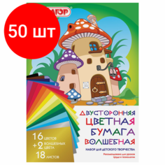 Комплект 50 шт, Цветная бумага А4 2-сторонняя газетная волшебная, 18 листов 18 цветов, скоба, пифагор, 200х280 мм, "Домик", 113536