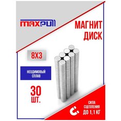 Магниты 8х3 мм MaxPull диски NdFeB набор 30 шт. в тубе