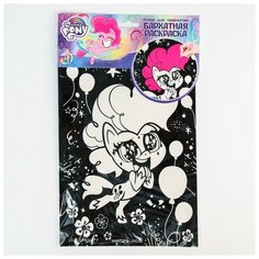 Набор для творчества Бархатная раскраска "Пинки пай" My little pony./В упаковке шт: 1 Hasbro