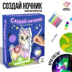 Школа талантов Набор для творчества Создай ночник, ламочка нет бренда