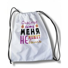 Мешок для cменной обуви надписи - 30909 Brut Boxers