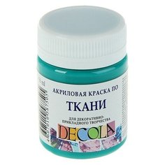 Краска по ткани, банка 50 мл, ЗХК Decola, изумрудная 4128720, (акриловая на водной основе) Невская палитра