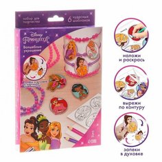 Набор для творчества "Волшебные украшения" Принцессы./В упаковке шт: 1 Disney