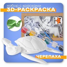 Игрушка для развития детей подвижная, 3D - раскраска, антистресс Черепаха, с кисточкой и красками. Идеальная игрушка Sky Crystal