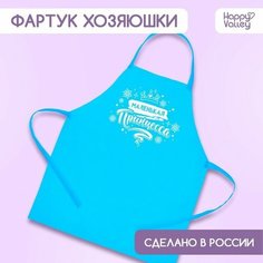 Happy Valley Фартук «Маленькая принцесса»