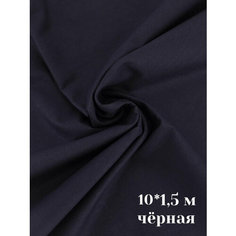 Ткань / Ткани для шитья хлопок / Бязь / Черная ткань / Ткань для рукоделия / Плотность 120 гр Сью