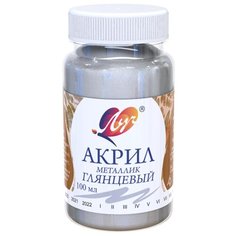 Краска акриловая 100 мл «Луч» металлик, серебряная, глянцевая