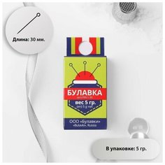 Булавки портновские, 30 мм, 5 гр, цвет серебряный./В упаковке шт: 1 Noname