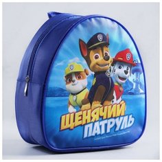 Щенячий патруль. Рюкзак детский "Лучшие друзья"‎, 21 x 25 см./В упаковке шт: 1 PAW Patrol