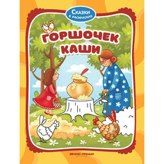 Феникс Раскраска Горшочек каши