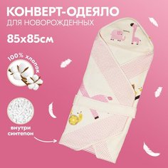 Одеяло-конверт для новорожденного Слоник и жираф, летнее, розовое, 85х85 см Babyfox