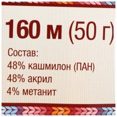 Пряжа "Праздничная" 48% кашмилон (ПАН), 48% акрил, 4% метанит 160м/50гр (024 бирюза) Камтекс
