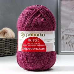 Пряжа "Деревенская" 100% полугрубая шерсть 250м/100гр (191-ежевика) Пехорка