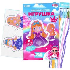 Школа талантов Вышивка крестиком, игрушка «Маленькая красавица». Набор для творчества