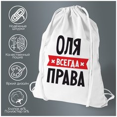 Сумка для обуви CoolPodarok ОЛЯ всегда права