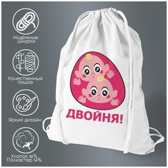 Сумка для обуви CoolPodarok пузожитель двойня