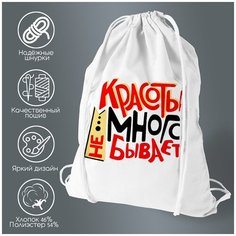 Сумка для обуви CoolPodarok Красоты много не бывает