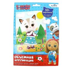 Объёмная аппликация из Eva «Алиса» Origami