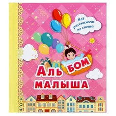 Альбом первого года жизни малыша «Я родилась!» Учитель