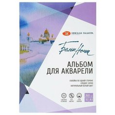 Альбом для акварели, хлопок 70%, А3, ЗХК "Белые Ночи", 10 листов, 260 г/м2, склейка по короткой стороне, среднее зерно, 79451459 Невская палитра
