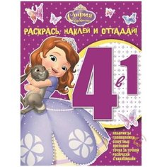 Раскраска 4 в 1 "Раскрась, наклей, отгадай!" Лев