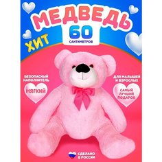 Плюшевый медведь мягкая игрушка мишка Тутси