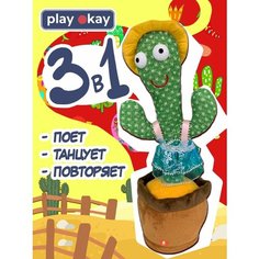 Play Okay Интерактивная игрушка танцующий кактус поющий в горшке