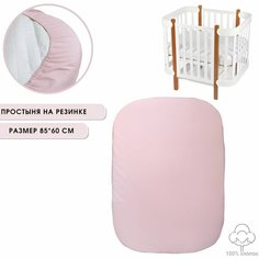 Простыня овальная 60х85 см Однотонная Хлопок 100 % Baby Good