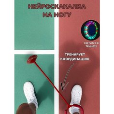 Нейроскакалка, скакалка на одну ногу Miksik
