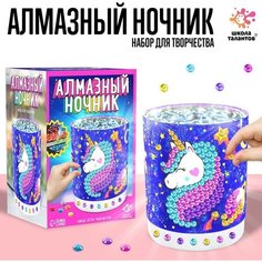 Набор для творчества «Ночник с алмазной вышивкой. Единорог» ТероПром