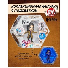 Интерактивная фигурка Сириус Блэк игрушка с капсулой WOW Stuff