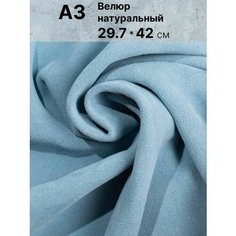 Натуральный велюр для рукоделия размер: А3 , Rich Line Home Decor , КВ3_Светлый-халцедон