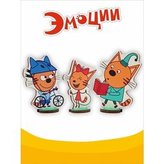 Фигурки Эмоции Три кота