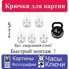 Крючок для подвески картины и фоторамки без сверления размер П 5 штук до 4 кг Багемот