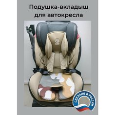Подушка-вкладыш для автокресла, коляски, стульчика для кормления Protection Baby